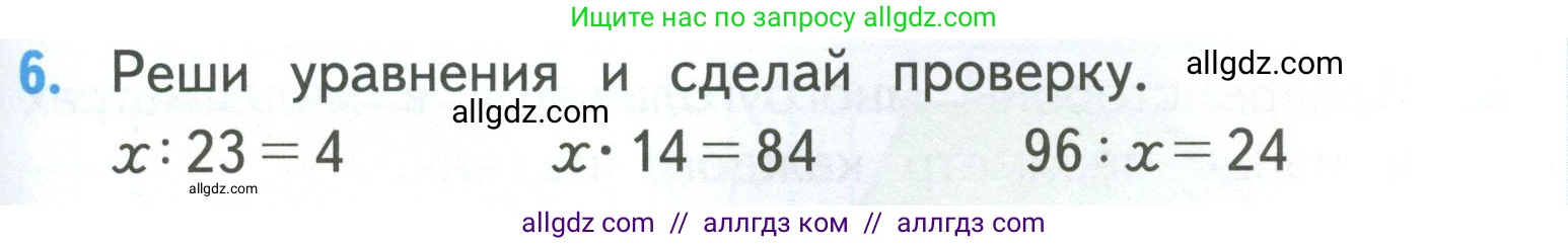 Математика, 3 класс Учебник, авторы: Моро Мария Игнатьевна, Бантова Мария Александровна, Бельтюкова Галина Васильевна, Волкова Светлана Ивановна, Степанова Светлана Вячеславовна, издательство Просвещение, Москва, 2023, белого цвета, Часть 2, страница 29, номер 6, Условие
