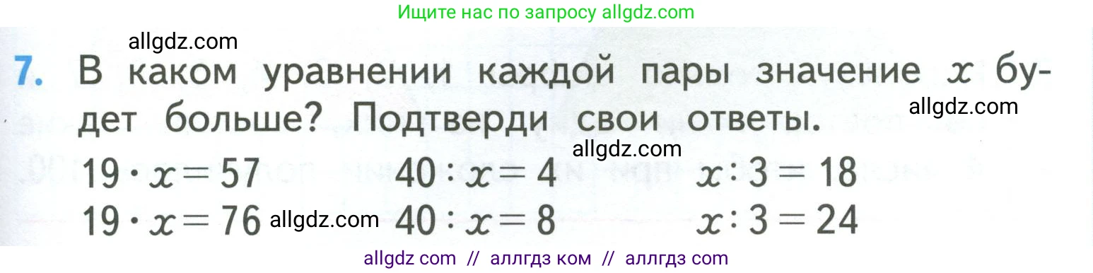 Математика, 3 класс Учебник, авторы: Моро Мария Игнатьевна, Бантова Мария Александровна, Бельтюкова Галина Васильевна, Волкова Светлана Ивановна, Степанова Светлана Вячеславовна, издательство Просвещение, Москва, 2023, белого цвета, Часть 2, страница 29, номер 7, Условие