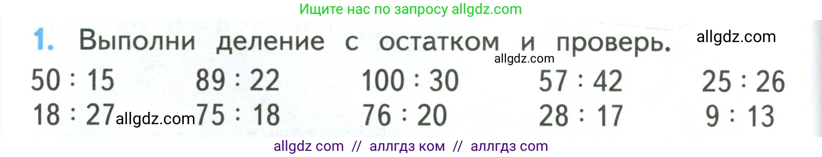 Математика, 3 класс Учебник, авторы: Моро Мария Игнатьевна, Бантова Мария Александровна, Бельтюкова Галина Васильевна, Волкова Светлана Ивановна, Степанова Светлана Вячеславовна, издательство Просвещение, Москва, 2023, белого цвета, Часть 2, страница 30, номер 1, Условие