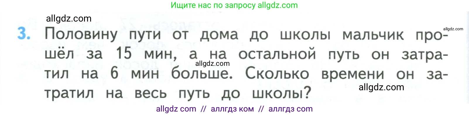 Математика, 3 класс Учебник, авторы: Моро Мария Игнатьевна, Бантова Мария Александровна, Бельтюкова Галина Васильевна, Волкова Светлана Ивановна, Степанова Светлана Вячеславовна, издательство Просвещение, Москва, 2023, белого цвета, Часть 2, страница 30, номер 3, Условие