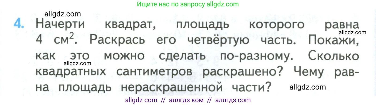 Математика, 3 класс Учебник, авторы: Моро Мария Игнатьевна, Бантова Мария Александровна, Бельтюкова Галина Васильевна, Волкова Светлана Ивановна, Степанова Светлана Вячеславовна, издательство Просвещение, Москва, 2023, белого цвета, Часть 2, страница 30, номер 4, Условие