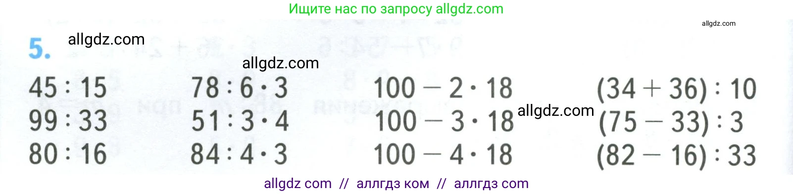 Математика, 3 класс Учебник, авторы: Моро Мария Игнатьевна, Бантова Мария Александровна, Бельтюкова Галина Васильевна, Волкова Светлана Ивановна, Степанова Светлана Вячеславовна, издательство Просвещение, Москва, 2023, белого цвета, Часть 2, страница 30, номер 5, Условие