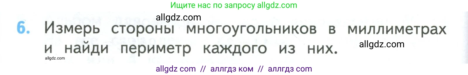 Математика, 3 класс Учебник, авторы: Моро Мария Игнатьевна, Бантова Мария Александровна, Бельтюкова Галина Васильевна, Волкова Светлана Ивановна, Степанова Светлана Вячеславовна, издательство Просвещение, Москва, 2023, белого цвета, Часть 2, страница 30, номер 6, Условие