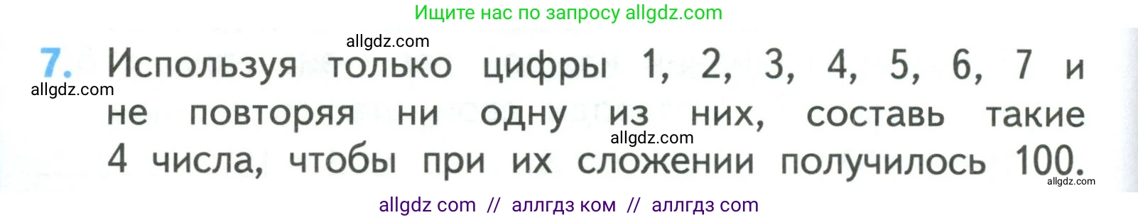 Математика, 3 класс Учебник, авторы: Моро Мария Игнатьевна, Бантова Мария Александровна, Бельтюкова Галина Васильевна, Волкова Светлана Ивановна, Степанова Светлана Вячеславовна, издательство Просвещение, Москва, 2023, белого цвета, Часть 2, страница 30, номер 7, Условие
