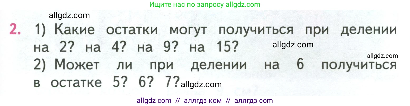 Математика, 3 класс Учебник, авторы: Моро Мария Игнатьевна, Бантова Мария Александровна, Бельтюкова Галина Васильевна, Волкова Светлана Ивановна, Степанова Светлана Вячеславовна, издательство Просвещение, Москва, 2023, белого цвета, Часть 2, страница 31, номер 2, Условие