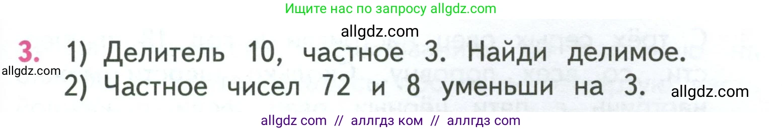 Математика, 3 класс Учебник, авторы: Моро Мария Игнатьевна, Бантова Мария Александровна, Бельтюкова Галина Васильевна, Волкова Светлана Ивановна, Степанова Светлана Вячеславовна, издательство Просвещение, Москва, 2023, белого цвета, Часть 2, страница 31, номер 3, Условие