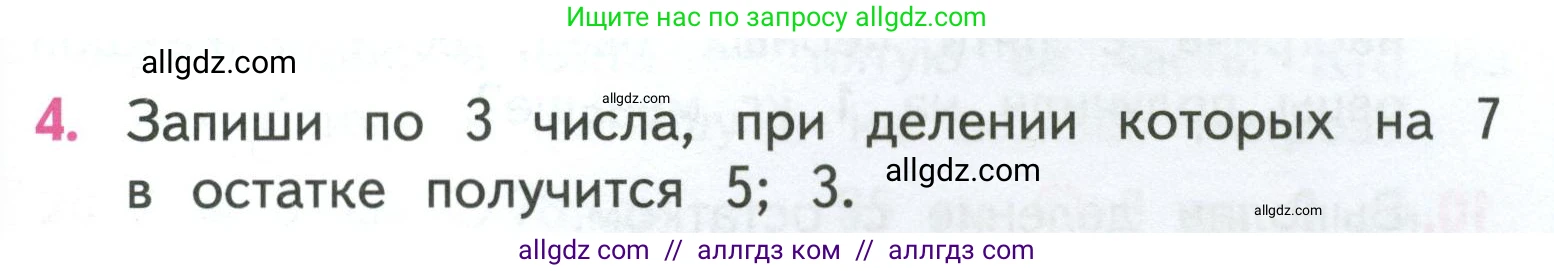 Математика, 3 класс Учебник, авторы: Моро Мария Игнатьевна, Бантова Мария Александровна, Бельтюкова Галина Васильевна, Волкова Светлана Ивановна, Степанова Светлана Вячеславовна, издательство Просвещение, Москва, 2023, белого цвета, Часть 2, страница 31, номер 4, Условие
