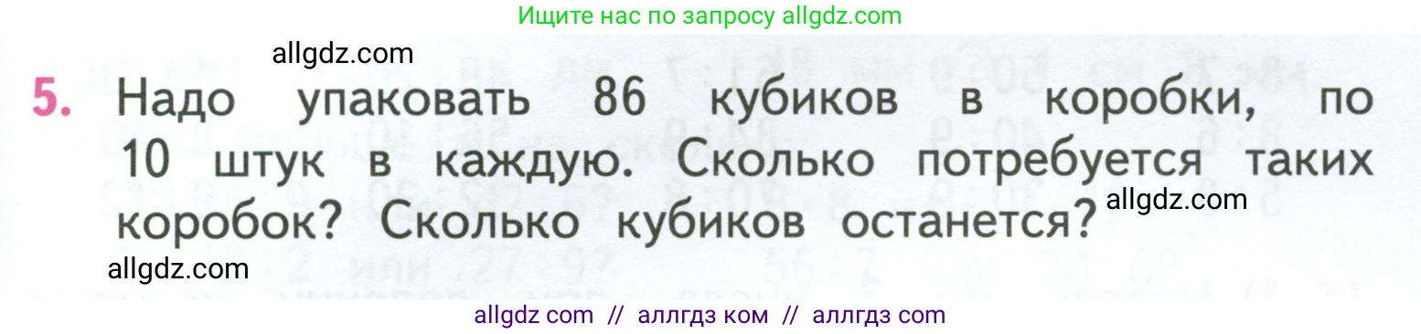Математика, 3 класс Учебник, авторы: Моро Мария Игнатьевна, Бантова Мария Александровна, Бельтюкова Галина Васильевна, Волкова Светлана Ивановна, Степанова Светлана Вячеславовна, издательство Просвещение, Москва, 2023, белого цвета, Часть 2, страница 31, номер 5, Условие