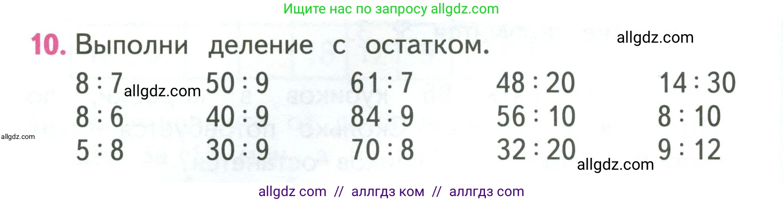 Математика, 3 класс Учебник, авторы: Моро Мария Игнатьевна, Бантова Мария Александровна, Бельтюкова Галина Васильевна, Волкова Светлана Ивановна, Степанова Светлана Вячеславовна, издательство Просвещение, Москва, 2023, белого цвета, Часть 2, страница 32, номер 10, Условие