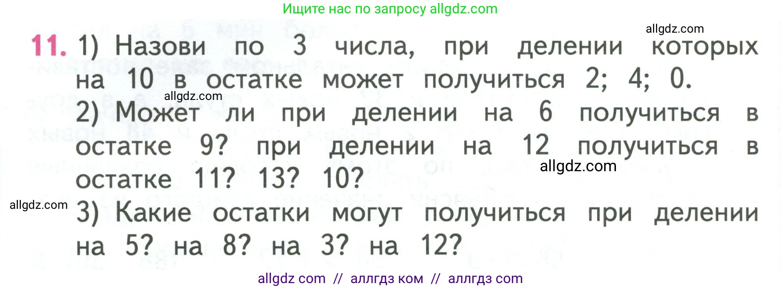 Математика, 3 класс Учебник, авторы: Моро Мария Игнатьевна, Бантова Мария Александровна, Бельтюкова Галина Васильевна, Волкова Светлана Ивановна, Степанова Светлана Вячеславовна, издательство Просвещение, Москва, 2023, белого цвета, Часть 2, страница 32, номер 11, Условие