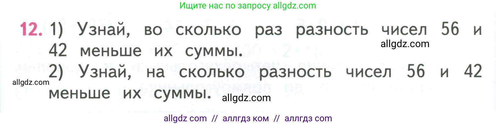 Математика, 3 класс Учебник, авторы: Моро Мария Игнатьевна, Бантова Мария Александровна, Бельтюкова Галина Васильевна, Волкова Светлана Ивановна, Степанова Светлана Вячеславовна, издательство Просвещение, Москва, 2023, белого цвета, Часть 2, страница 32, номер 12, Условие