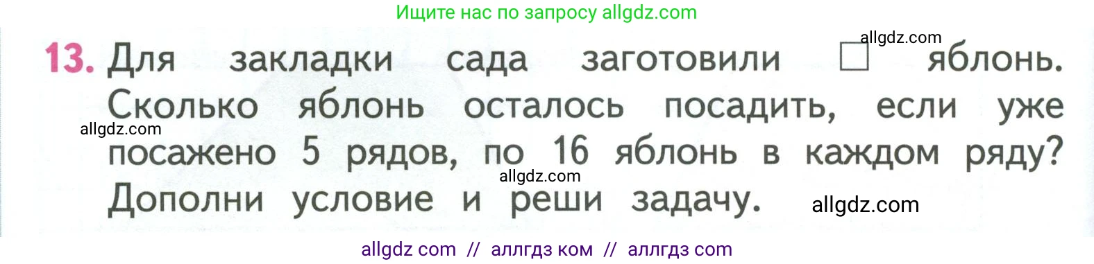 Математика, 3 класс Учебник, авторы: Моро Мария Игнатьевна, Бантова Мария Александровна, Бельтюкова Галина Васильевна, Волкова Светлана Ивановна, Степанова Светлана Вячеславовна, издательство Просвещение, Москва, 2023, белого цвета, Часть 2, страница 32, номер 13, Условие