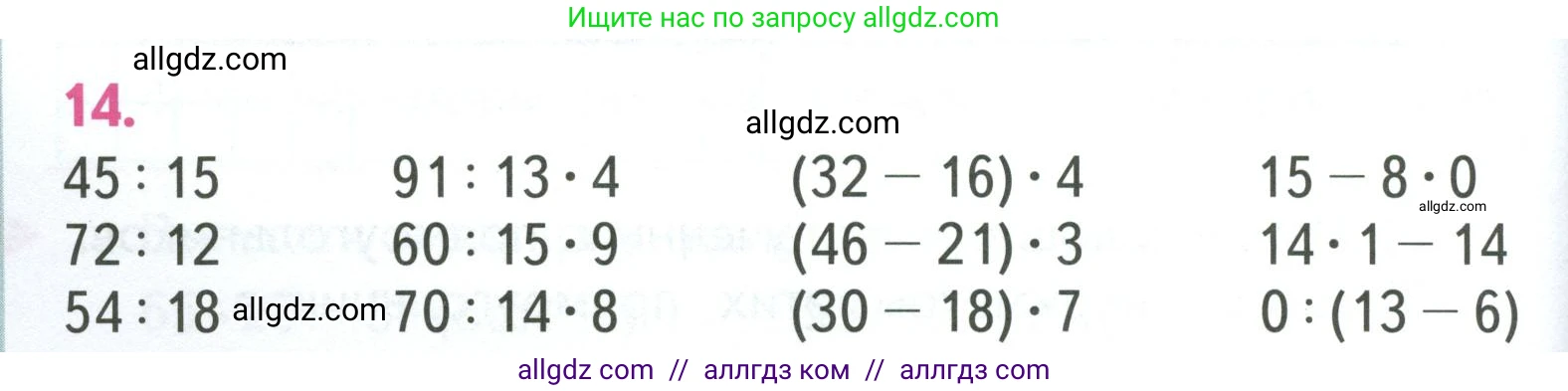 Математика, 3 класс Учебник, авторы: Моро Мария Игнатьевна, Бантова Мария Александровна, Бельтюкова Галина Васильевна, Волкова Светлана Ивановна, Степанова Светлана Вячеславовна, издательство Просвещение, Москва, 2023, белого цвета, Часть 2, страница 32, номер 14, Условие