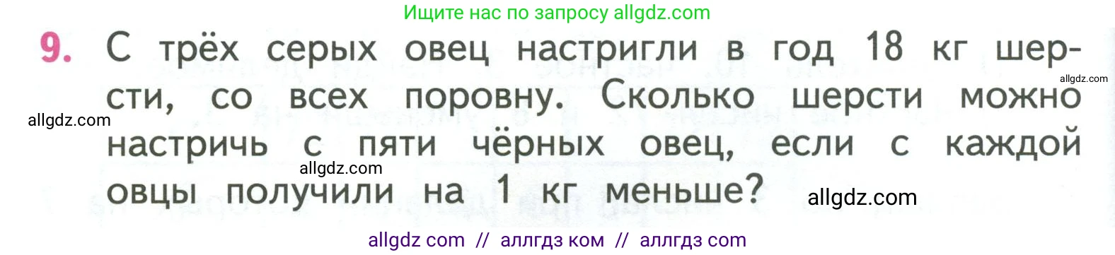 Математика, 3 класс Учебник, авторы: Моро Мария Игнатьевна, Бантова Мария Александровна, Бельтюкова Галина Васильевна, Волкова Светлана Ивановна, Степанова Светлана Вячеславовна, издательство Просвещение, Москва, 2023, белого цвета, Часть 2, страница 32, номер 9, Условие