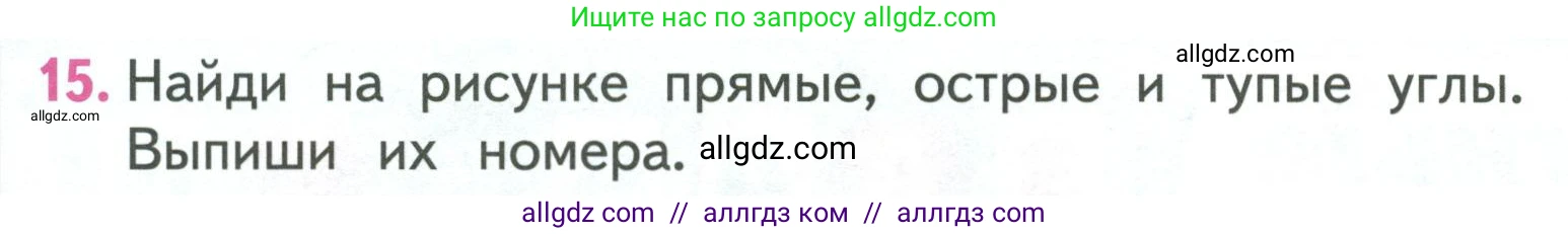 Математика, 3 класс Учебник, авторы: Моро Мария Игнатьевна, Бантова Мария Александровна, Бельтюкова Галина Васильевна, Волкова Светлана Ивановна, Степанова Светлана Вячеславовна, издательство Просвещение, Москва, 2023, белого цвета, Часть 2, страница 33, номер 15, Условие