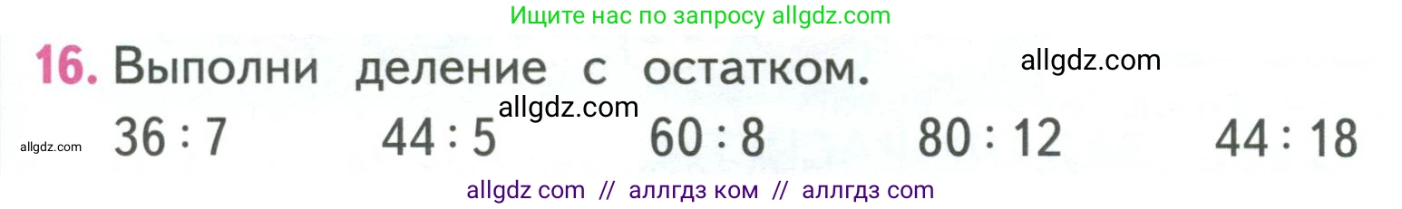 Математика, 3 класс Учебник, авторы: Моро Мария Игнатьевна, Бантова Мария Александровна, Бельтюкова Галина Васильевна, Волкова Светлана Ивановна, Степанова Светлана Вячеславовна, издательство Просвещение, Москва, 2023, белого цвета, Часть 2, страница 33, номер 16, Условие