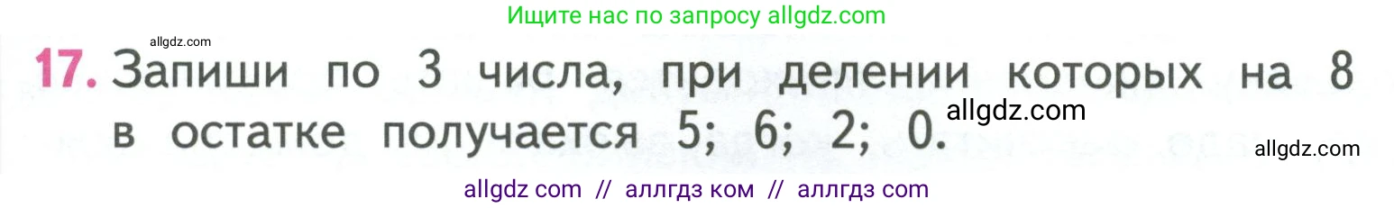 Математика, 3 класс Учебник, авторы: Моро Мария Игнатьевна, Бантова Мария Александровна, Бельтюкова Галина Васильевна, Волкова Светлана Ивановна, Степанова Светлана Вячеславовна, издательство Просвещение, Москва, 2023, белого цвета, Часть 2, страница 33, номер 17, Условие
