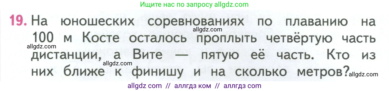 Математика, 3 класс Учебник, авторы: Моро Мария Игнатьевна, Бантова Мария Александровна, Бельтюкова Галина Васильевна, Волкова Светлана Ивановна, Степанова Светлана Вячеславовна, издательство Просвещение, Москва, 2023, белого цвета, Часть 2, страница 33, номер 19, Условие