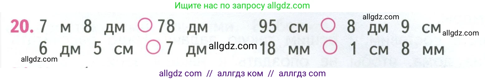 Математика, 3 класс Учебник, авторы: Моро Мария Игнатьевна, Бантова Мария Александровна, Бельтюкова Галина Васильевна, Волкова Светлана Ивановна, Степанова Светлана Вячеславовна, издательство Просвещение, Москва, 2023, белого цвета, Часть 2, страница 33, номер 20, Условие
