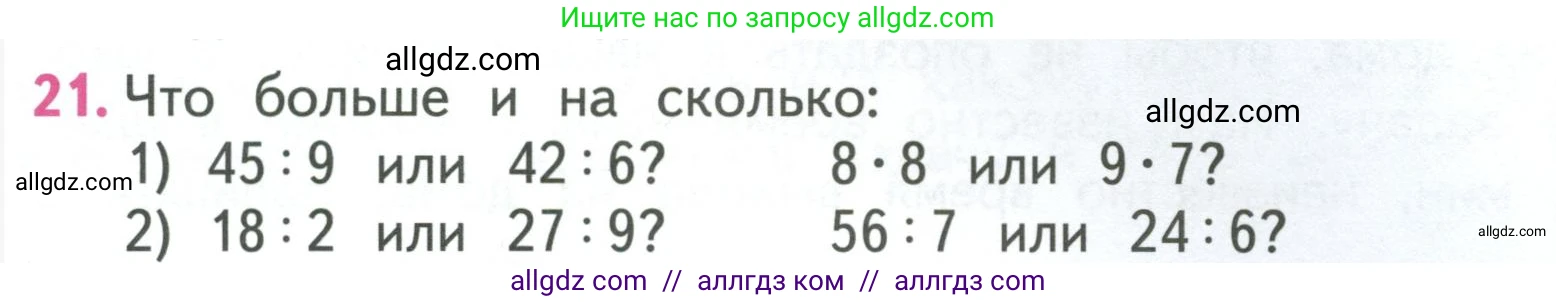 Математика, 3 класс Учебник, авторы: Моро Мария Игнатьевна, Бантова Мария Александровна, Бельтюкова Галина Васильевна, Волкова Светлана Ивановна, Степанова Светлана Вячеславовна, издательство Просвещение, Москва, 2023, белого цвета, Часть 2, страница 33, номер 21, Условие