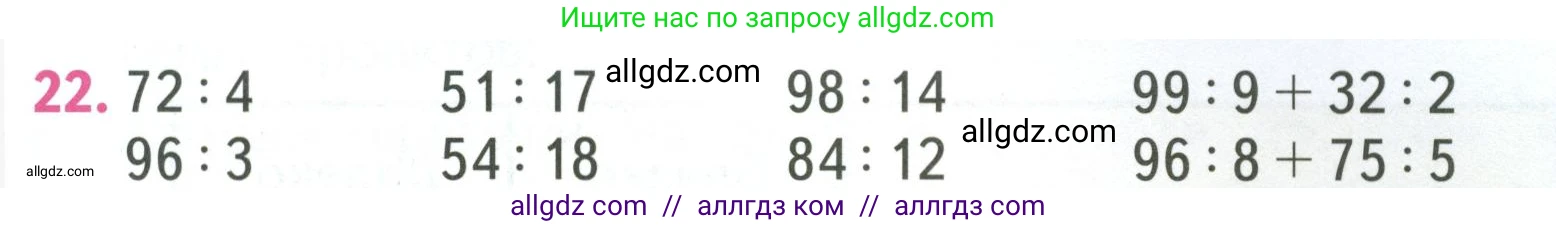 Математика, 3 класс Учебник, авторы: Моро Мария Игнатьевна, Бантова Мария Александровна, Бельтюкова Галина Васильевна, Волкова Светлана Ивановна, Степанова Светлана Вячеславовна, издательство Просвещение, Москва, 2023, белого цвета, Часть 2, страница 33, номер 22, Условие