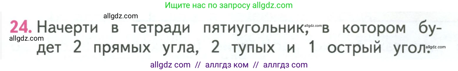 Математика, 3 класс Учебник, авторы: Моро Мария Игнатьевна, Бантова Мария Александровна, Бельтюкова Галина Васильевна, Волкова Светлана Ивановна, Степанова Светлана Вячеславовна, издательство Просвещение, Москва, 2023, белого цвета, Часть 2, страница 33, номер 24, Условие