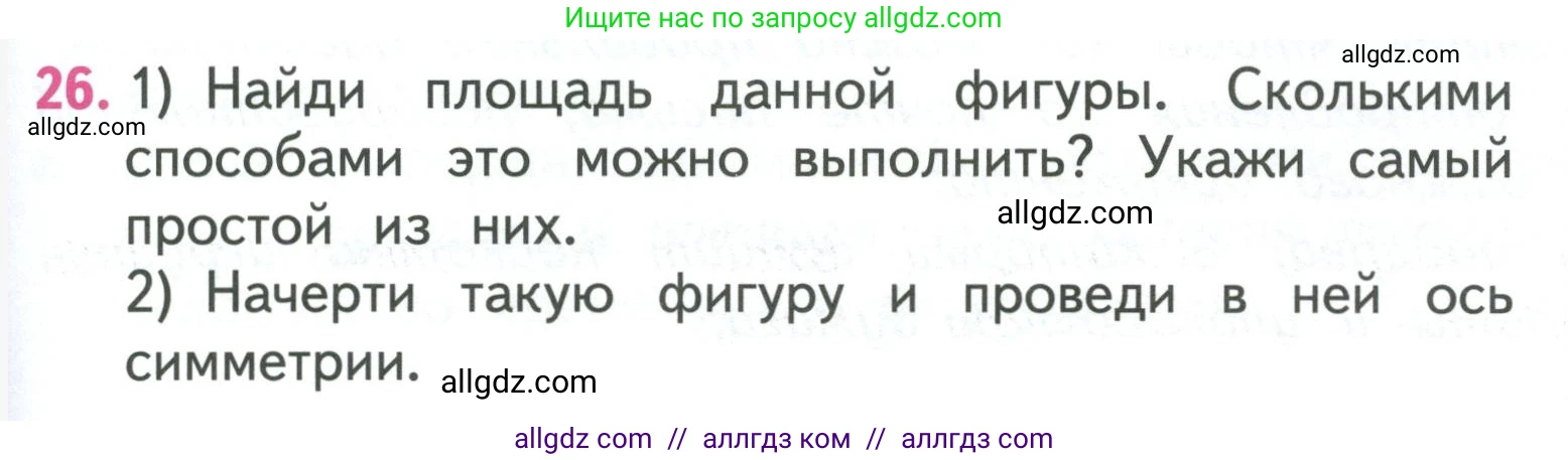 Математика, 3 класс Учебник, авторы: Моро Мария Игнатьевна, Бантова Мария Александровна, Бельтюкова Галина Васильевна, Волкова Светлана Ивановна, Степанова Светлана Вячеславовна, издательство Просвещение, Москва, 2023, белого цвета, Часть 2, страница 33, номер 26, Условие