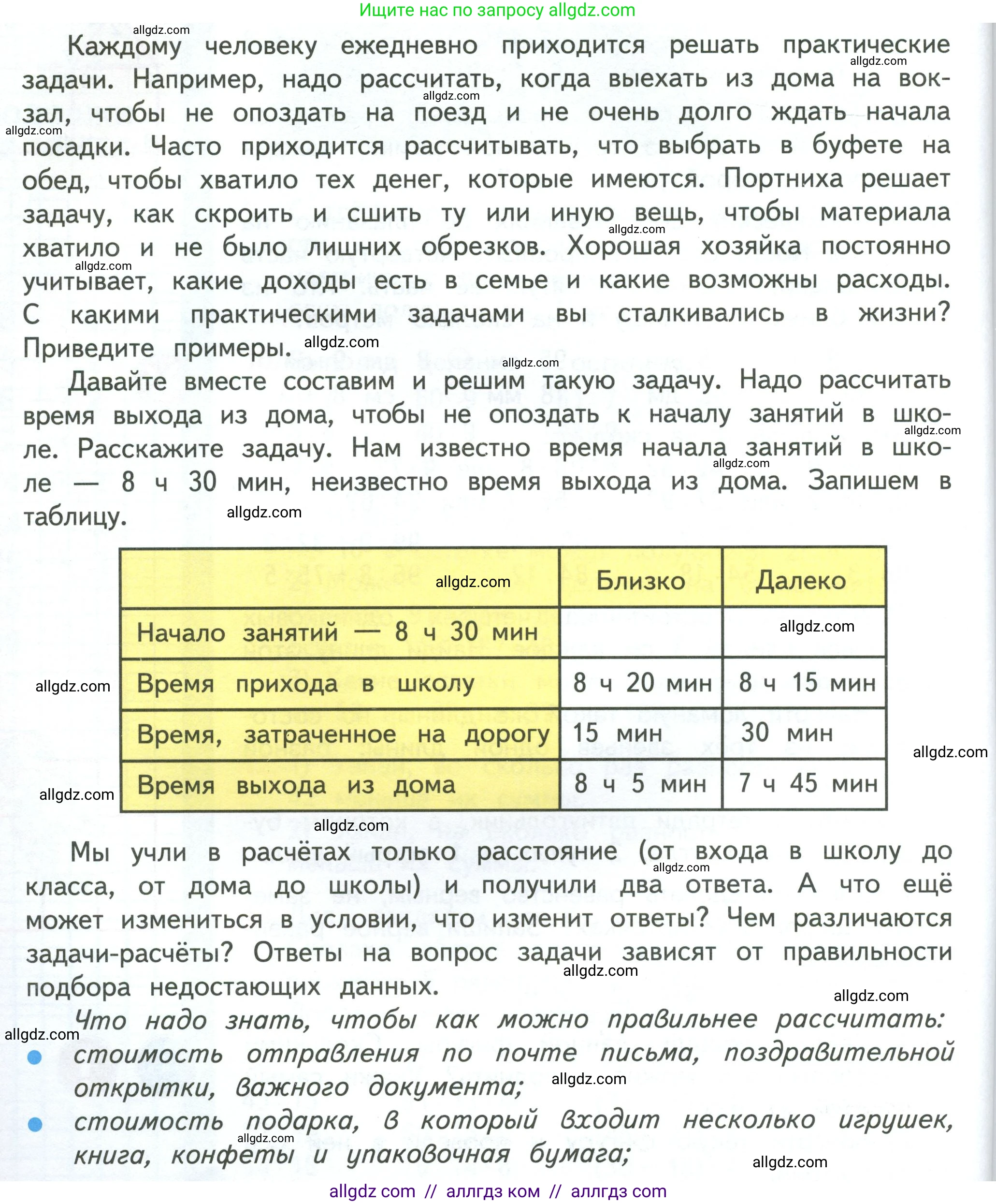 Математика, 3 класс Учебник, авторы: Моро Мария Игнатьевна, Бантова Мария Александровна, Бельтюкова Галина Васильевна, Волкова Светлана Ивановна, Степанова Светлана Вячеславовна, издательство Просвещение, Москва, 2023, белого цвета, Часть 2, страница 34, Условие