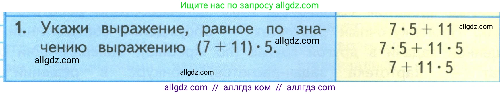 Математика, 3 класс Учебник, авторы: Моро Мария Игнатьевна, Бантова Мария Александровна, Бельтюкова Галина Васильевна, Волкова Светлана Ивановна, Степанова Светлана Вячеславовна, издательство Просвещение, Москва, 2023, белого цвета, Часть 2, страница 36, номер 1, Условие