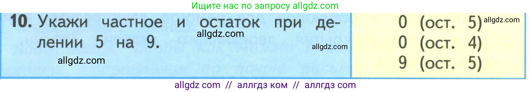 Математика, 3 класс Учебник, авторы: Моро Мария Игнатьевна, Бантова Мария Александровна, Бельтюкова Галина Васильевна, Волкова Светлана Ивановна, Степанова Светлана Вячеславовна, издательство Просвещение, Москва, 2023, белого цвета, Часть 2, страница 36, номер 10, Условие