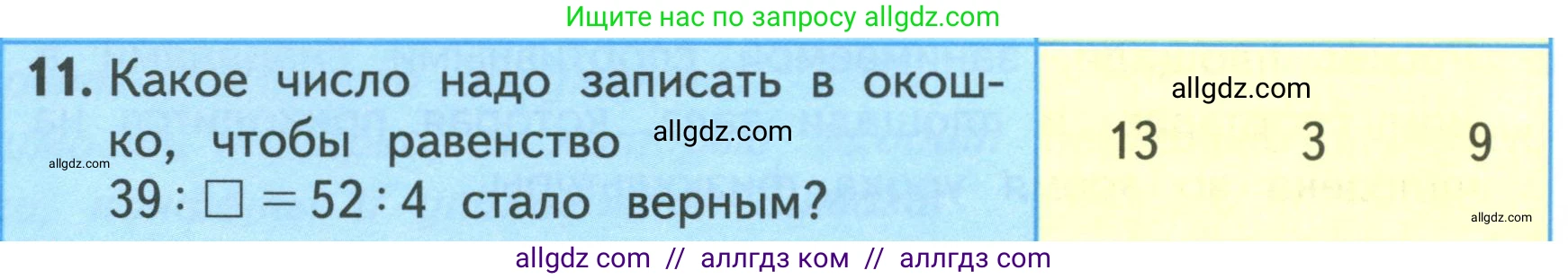 Математика, 3 класс Учебник, авторы: Моро Мария Игнатьевна, Бантова Мария Александровна, Бельтюкова Галина Васильевна, Волкова Светлана Ивановна, Степанова Светлана Вячеславовна, издательство Просвещение, Москва, 2023, белого цвета, Часть 2, страница 36, номер 11, Условие