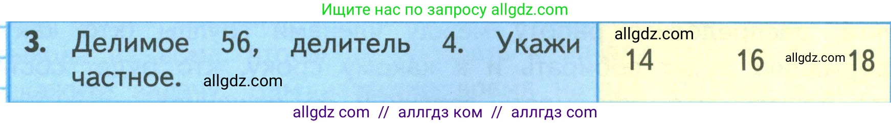 Математика, 3 класс Учебник, авторы: Моро Мария Игнатьевна, Бантова Мария Александровна, Бельтюкова Галина Васильевна, Волкова Светлана Ивановна, Степанова Светлана Вячеславовна, издательство Просвещение, Москва, 2023, белого цвета, Часть 2, страница 36, номер 3, Условие