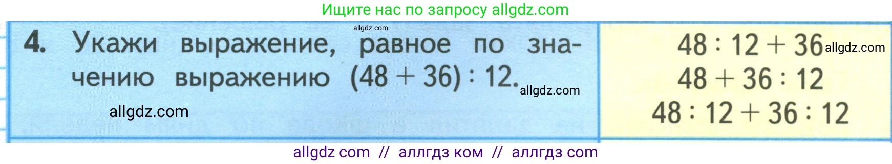 Математика, 3 класс Учебник, авторы: Моро Мария Игнатьевна, Бантова Мария Александровна, Бельтюкова Галина Васильевна, Волкова Светлана Ивановна, Степанова Светлана Вячеславовна, издательство Просвещение, Москва, 2023, белого цвета, Часть 2, страница 36, номер 4, Условие
