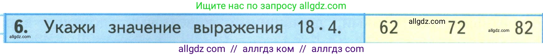 Математика, 3 класс Учебник, авторы: Моро Мария Игнатьевна, Бантова Мария Александровна, Бельтюкова Галина Васильевна, Волкова Светлана Ивановна, Степанова Светлана Вячеславовна, издательство Просвещение, Москва, 2023, белого цвета, Часть 2, страница 36, номер 6, Условие