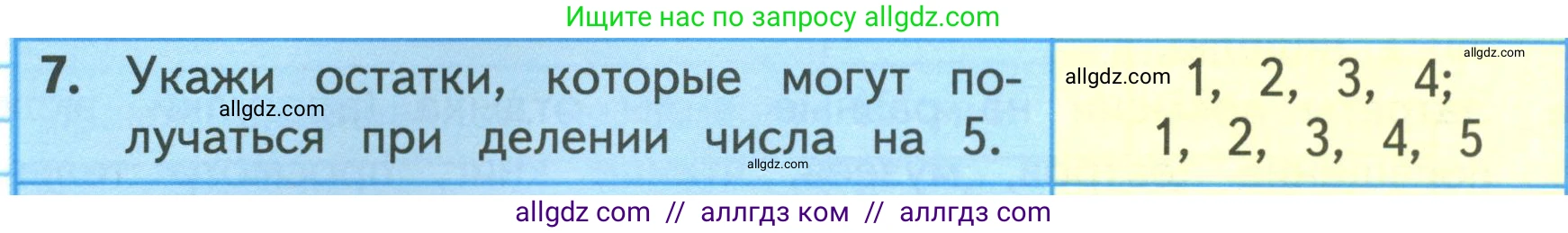 Математика, 3 класс Учебник, авторы: Моро Мария Игнатьевна, Бантова Мария Александровна, Бельтюкова Галина Васильевна, Волкова Светлана Ивановна, Степанова Светлана Вячеславовна, издательство Просвещение, Москва, 2023, белого цвета, Часть 2, страница 36, номер 7, Условие