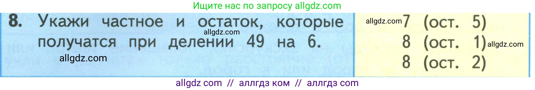 Математика, 3 класс Учебник, авторы: Моро Мария Игнатьевна, Бантова Мария Александровна, Бельтюкова Галина Васильевна, Волкова Светлана Ивановна, Степанова Светлана Вячеславовна, издательство Просвещение, Москва, 2023, белого цвета, Часть 2, страница 36, номер 8, Условие