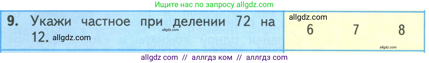 Математика, 3 класс Учебник, авторы: Моро Мария Игнатьевна, Бантова Мария Александровна, Бельтюкова Галина Васильевна, Волкова Светлана Ивановна, Степанова Светлана Вячеславовна, издательство Просвещение, Москва, 2023, белого цвета, Часть 2, страница 36, номер 9, Условие