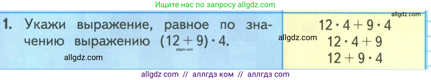 Математика, 3 класс Учебник, авторы: Моро Мария Игнатьевна, Бантова Мария Александровна, Бельтюкова Галина Васильевна, Волкова Светлана Ивановна, Степанова Светлана Вячеславовна, издательство Просвещение, Москва, 2023, белого цвета, Часть 2, страница 37, номер 1, Условие