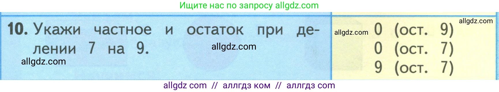 Математика, 3 класс Учебник, авторы: Моро Мария Игнатьевна, Бантова Мария Александровна, Бельтюкова Галина Васильевна, Волкова Светлана Ивановна, Степанова Светлана Вячеславовна, издательство Просвещение, Москва, 2023, белого цвета, Часть 2, страница 37, номер 10, Условие