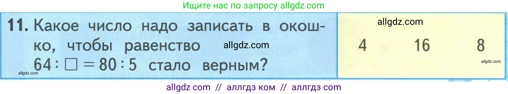 Математика, 3 класс Учебник, авторы: Моро Мария Игнатьевна, Бантова Мария Александровна, Бельтюкова Галина Васильевна, Волкова Светлана Ивановна, Степанова Светлана Вячеславовна, издательство Просвещение, Москва, 2023, белого цвета, Часть 2, страница 37, номер 11, Условие