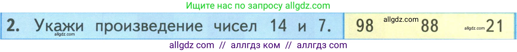 Математика, 3 класс Учебник, авторы: Моро Мария Игнатьевна, Бантова Мария Александровна, Бельтюкова Галина Васильевна, Волкова Светлана Ивановна, Степанова Светлана Вячеславовна, издательство Просвещение, Москва, 2023, белого цвета, Часть 2, страница 37, номер 2, Условие