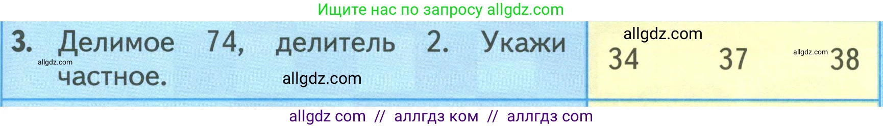 Математика, 3 класс Учебник, авторы: Моро Мария Игнатьевна, Бантова Мария Александровна, Бельтюкова Галина Васильевна, Волкова Светлана Ивановна, Степанова Светлана Вячеславовна, издательство Просвещение, Москва, 2023, белого цвета, Часть 2, страница 37, номер 3, Условие