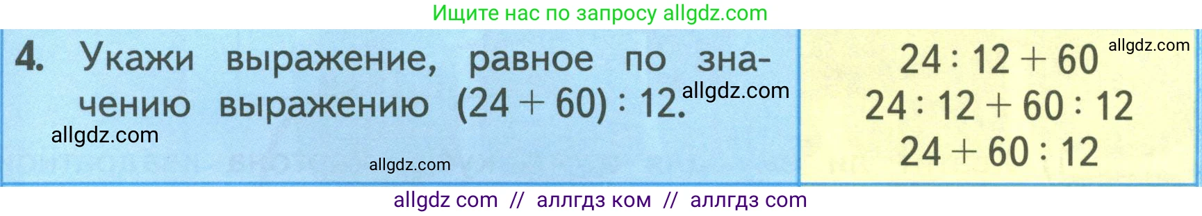Математика, 3 класс Учебник, авторы: Моро Мария Игнатьевна, Бантова Мария Александровна, Бельтюкова Галина Васильевна, Волкова Светлана Ивановна, Степанова Светлана Вячеславовна, издательство Просвещение, Москва, 2023, белого цвета, Часть 2, страница 37, номер 4, Условие