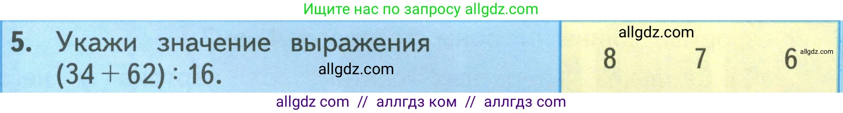 Математика, 3 класс Учебник, авторы: Моро Мария Игнатьевна, Бантова Мария Александровна, Бельтюкова Галина Васильевна, Волкова Светлана Ивановна, Степанова Светлана Вячеславовна, издательство Просвещение, Москва, 2023, белого цвета, Часть 2, страница 37, номер 5, Условие