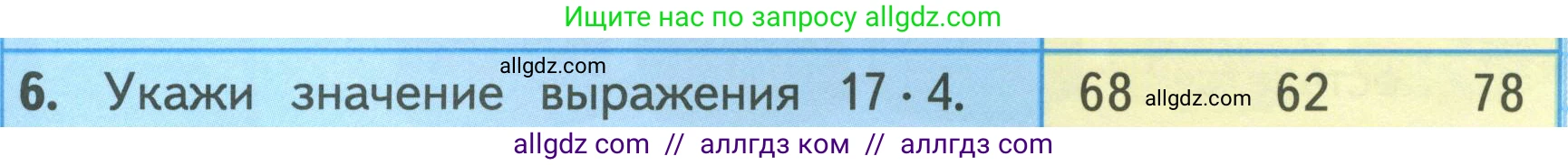 Математика, 3 класс Учебник, авторы: Моро Мария Игнатьевна, Бантова Мария Александровна, Бельтюкова Галина Васильевна, Волкова Светлана Ивановна, Степанова Светлана Вячеславовна, издательство Просвещение, Москва, 2023, белого цвета, Часть 2, страница 37, номер 6, Условие