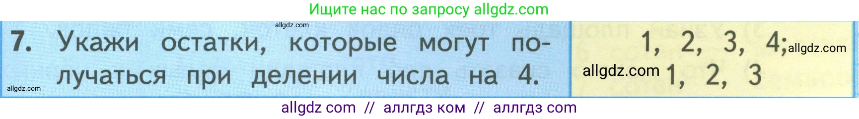 Математика, 3 класс Учебник, авторы: Моро Мария Игнатьевна, Бантова Мария Александровна, Бельтюкова Галина Васильевна, Волкова Светлана Ивановна, Степанова Светлана Вячеславовна, издательство Просвещение, Москва, 2023, белого цвета, Часть 2, страница 37, номер 7, Условие