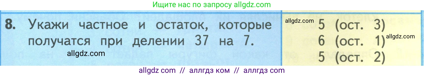 Математика, 3 класс Учебник, авторы: Моро Мария Игнатьевна, Бантова Мария Александровна, Бельтюкова Галина Васильевна, Волкова Светлана Ивановна, Степанова Светлана Вячеславовна, издательство Просвещение, Москва, 2023, белого цвета, Часть 2, страница 37, номер 8, Условие
