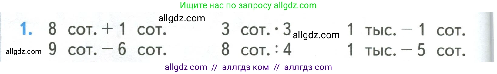 Математика, 3 класс Учебник, авторы: Моро Мария Игнатьевна, Бантова Мария Александровна, Бельтюкова Галина Васильевна, Волкова Светлана Ивановна, Степанова Светлана Вячеславовна, издательство Просвещение, Москва, 2023, белого цвета, Часть 2, страница 40, номер 1, Условие