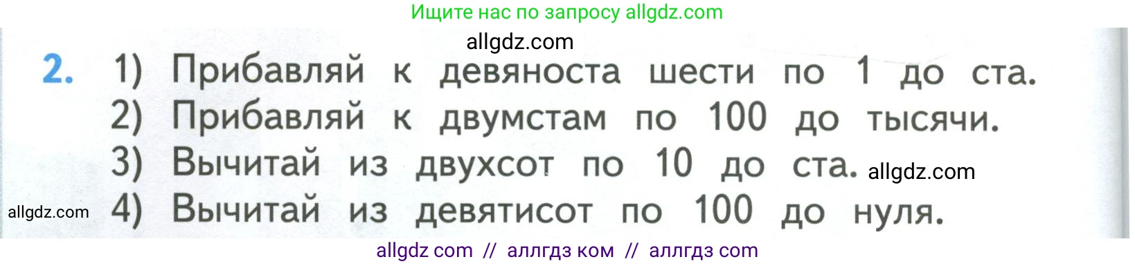 Математика, 3 класс Учебник, авторы: Моро Мария Игнатьевна, Бантова Мария Александровна, Бельтюкова Галина Васильевна, Волкова Светлана Ивановна, Степанова Светлана Вячеславовна, издательство Просвещение, Москва, 2023, белого цвета, Часть 2, страница 40, номер 2, Условие