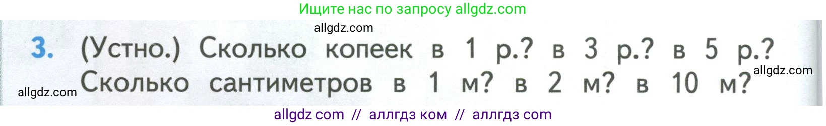 Математика, 3 класс Учебник, авторы: Моро Мария Игнатьевна, Бантова Мария Александровна, Бельтюкова Галина Васильевна, Волкова Светлана Ивановна, Степанова Светлана Вячеславовна, издательство Просвещение, Москва, 2023, белого цвета, Часть 2, страница 40, номер 3, Условие